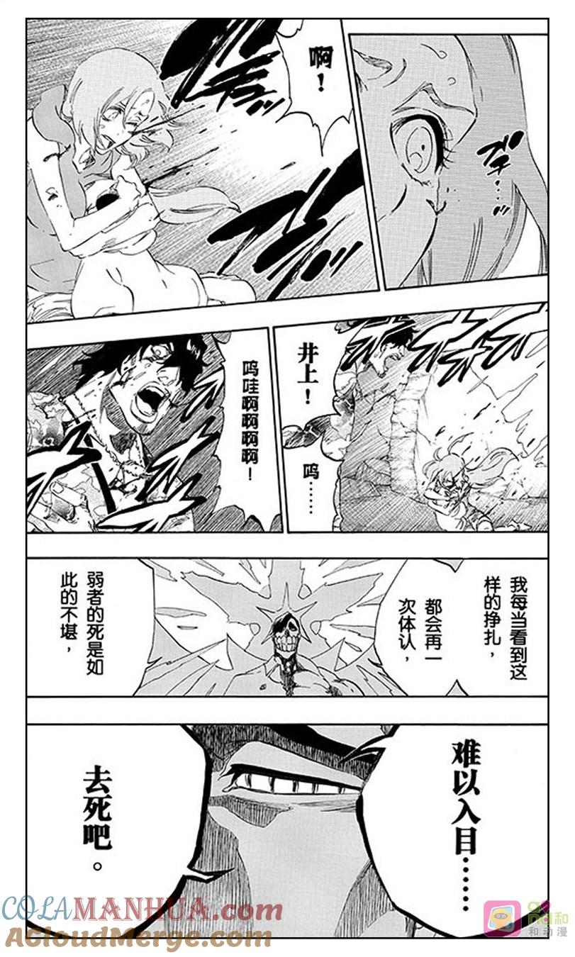 死神_境·界 第493话 第11页