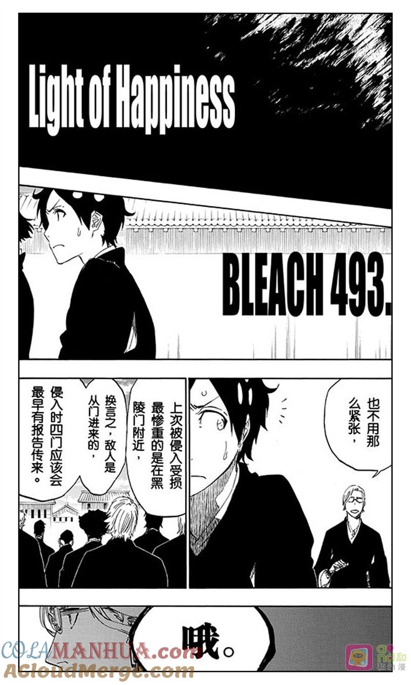 死神_境·界 第493话 第15页