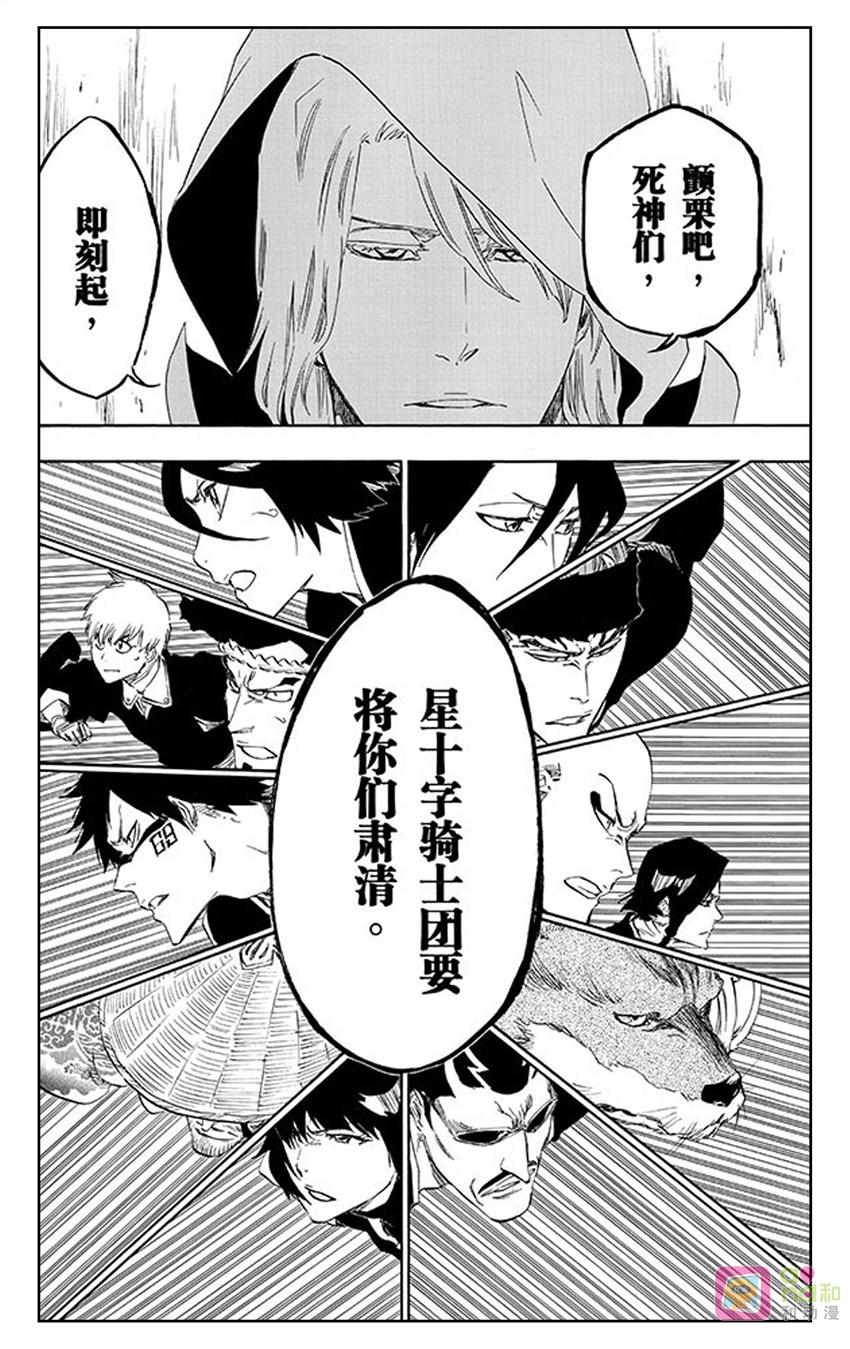死神_境·界 第494话 第18页