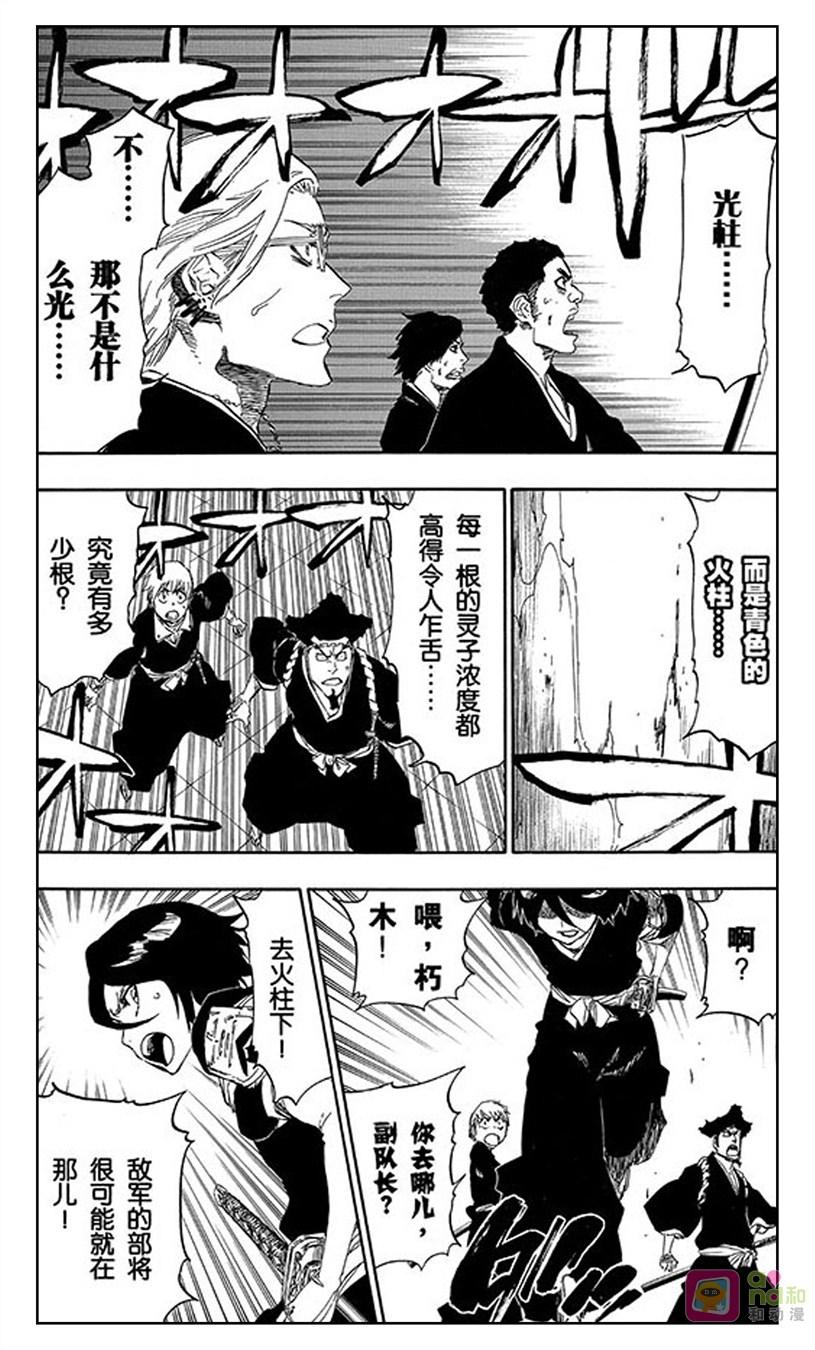 死神_境·界 第494话 第6页