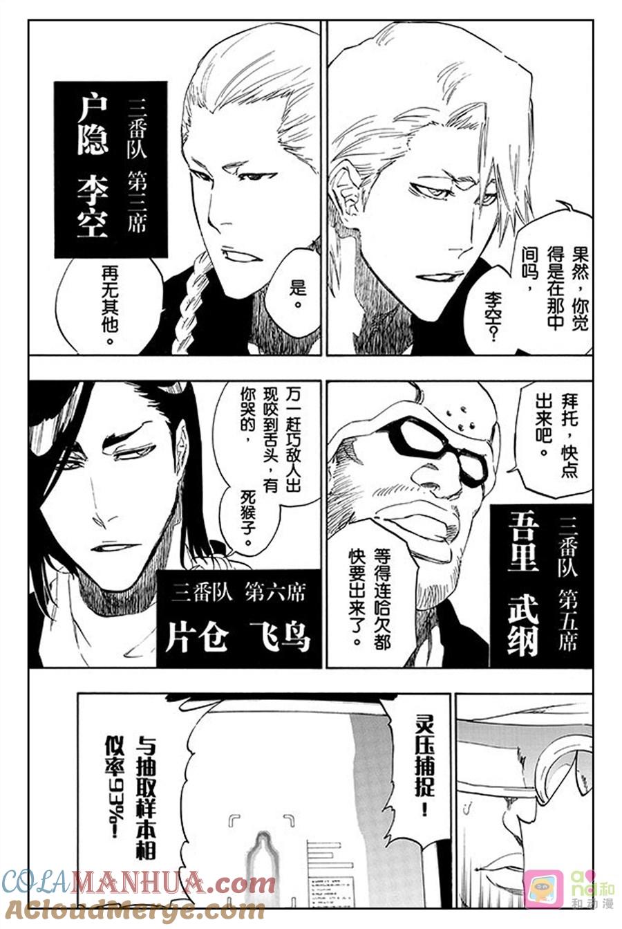 死神_境·界 第494话 第9页
