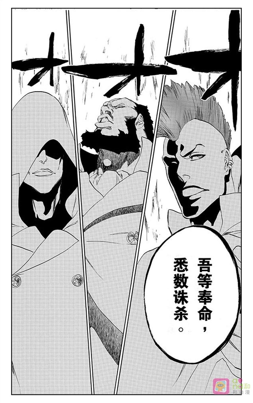 死神_境·界 第494话 第16页