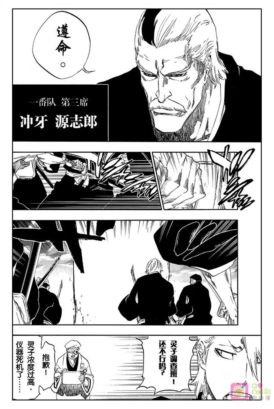 死神_境·界 第494话 第8页