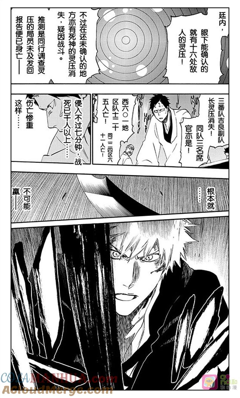 死神_境·界 第494话 第19页