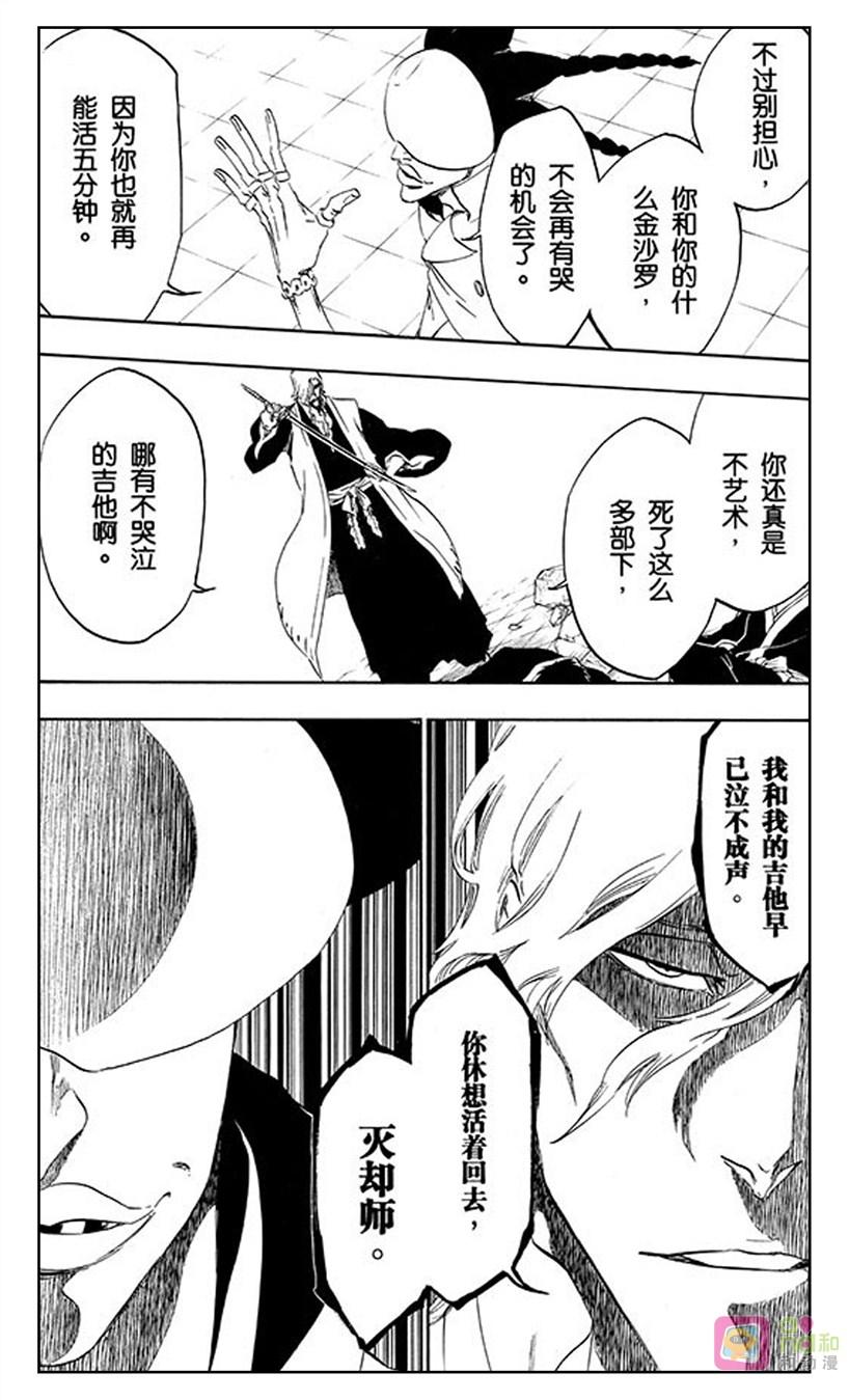 死神_境·界 第495话 第6页