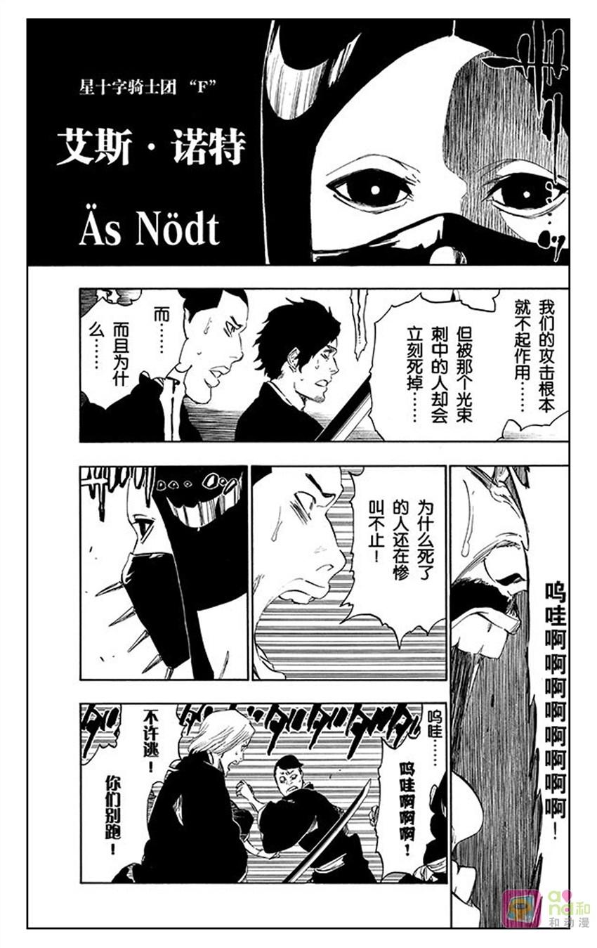 死神_境·界 第495话 第8页