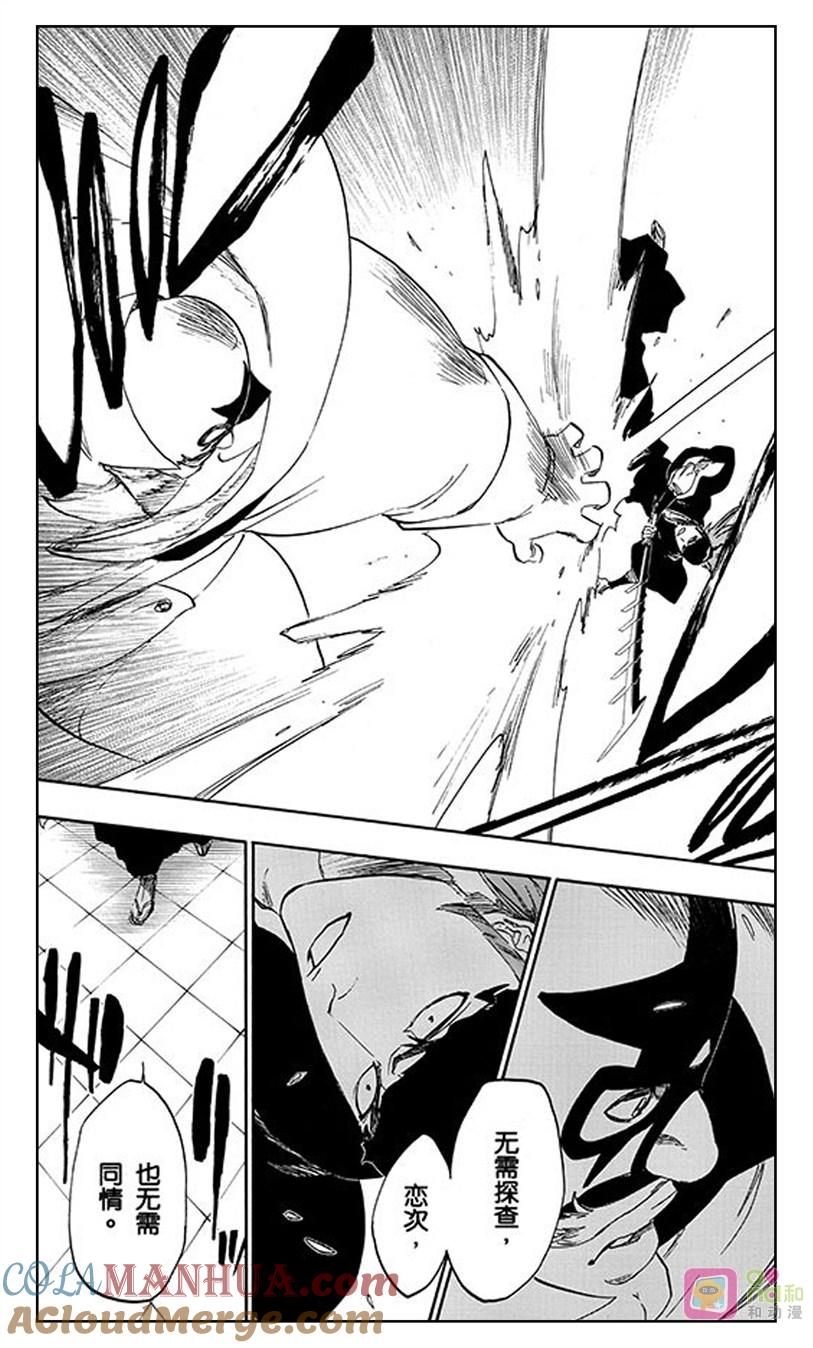 死神_境·界 第495话 第17页