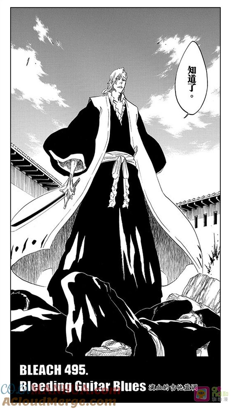 死神_境·界 第495话 第3页