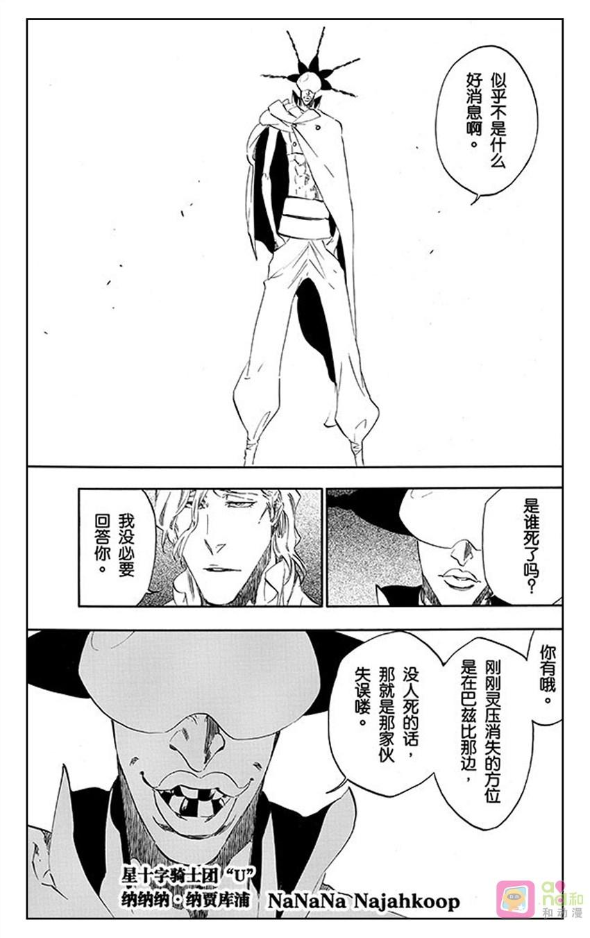 死神_境·界 第495话 第4页