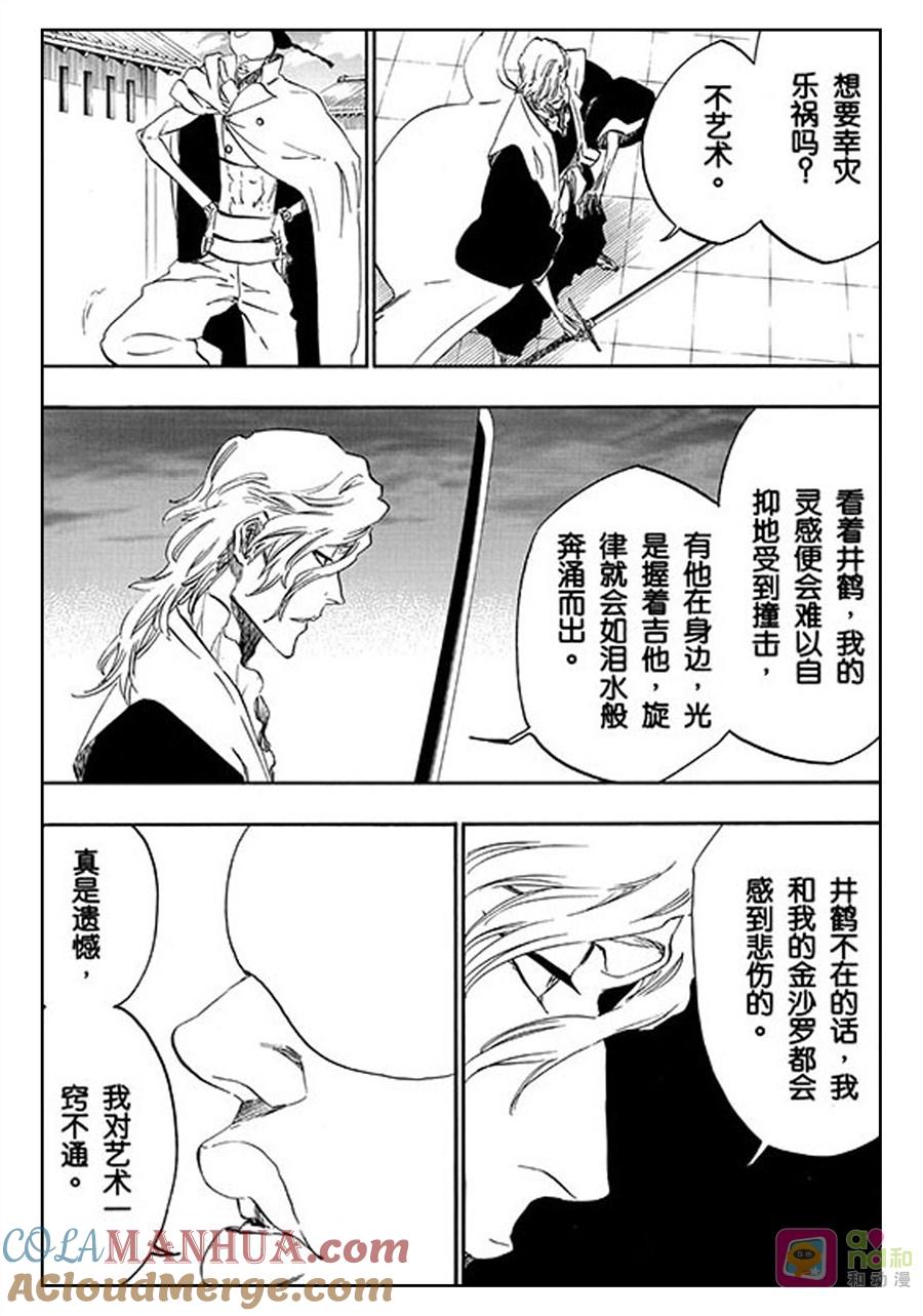 死神_境·界 第495话 第5页