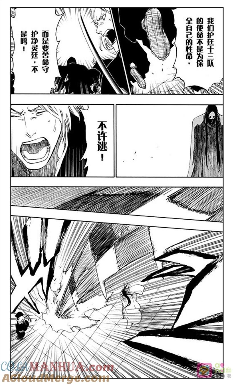 死神_境·界 第495话 第9页