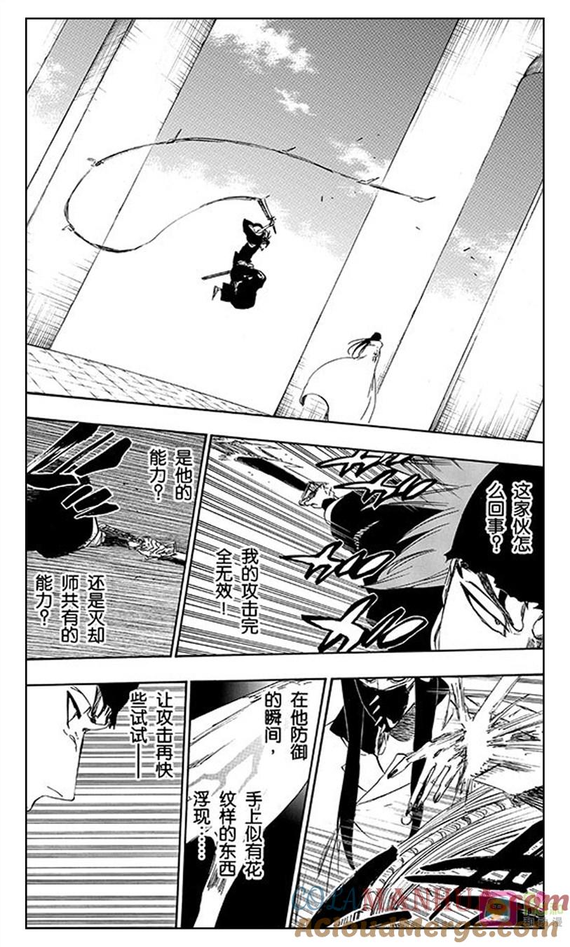 死神_境·界 第495话 第15页