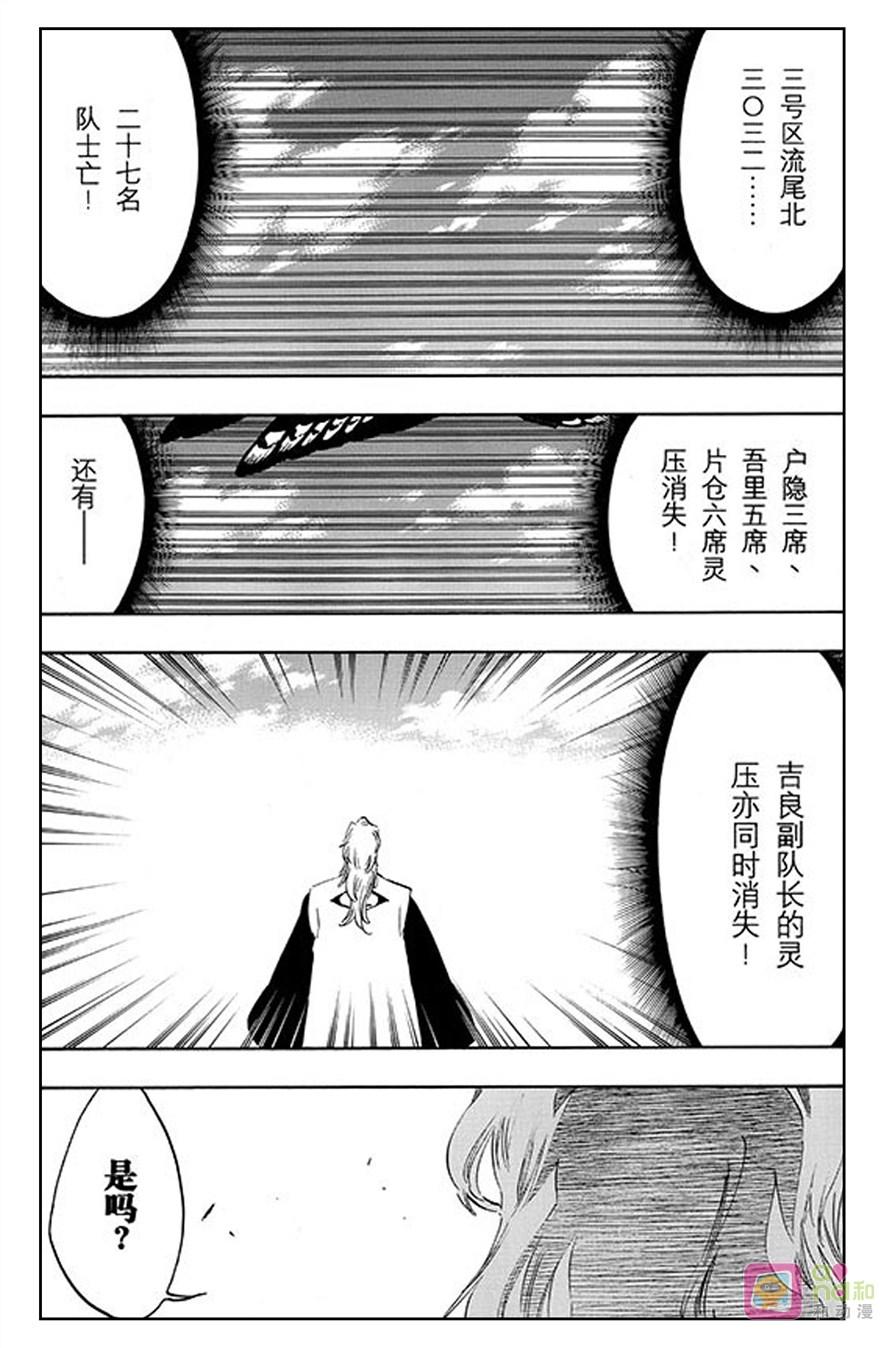 死神_境·界 第495话 第2页