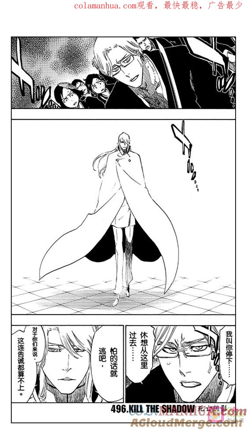 死神_境·界 第496话 第1页