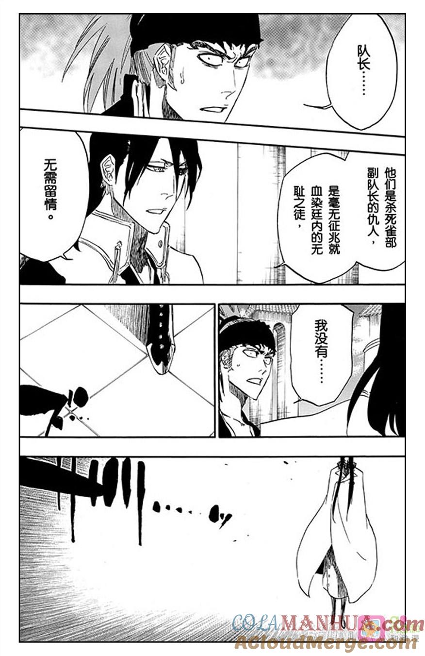 死神_境·界 第496话 第5页