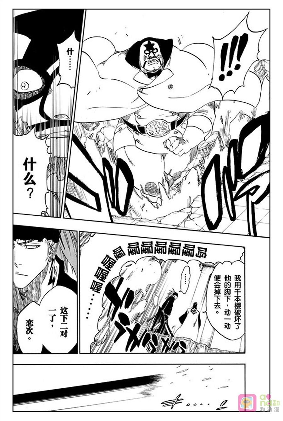 死神_境·界 第496话 第8页