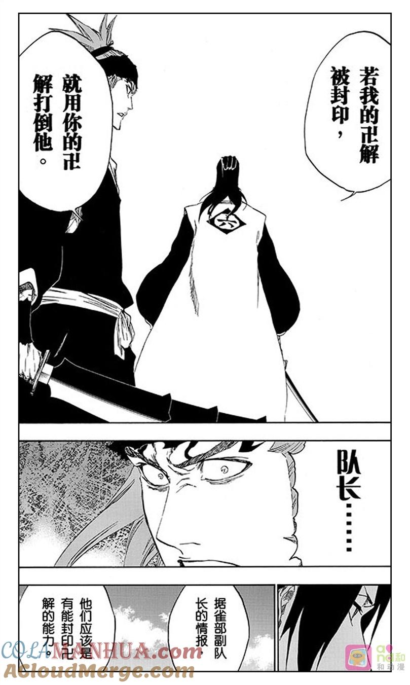 死神_境·界 第496话 第9页