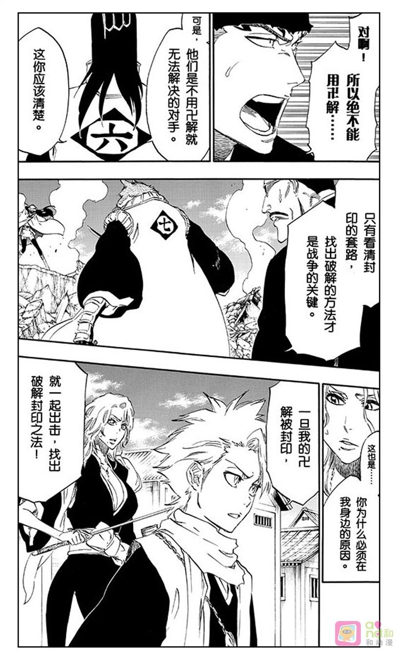 死神_境·界 第496话 第10页