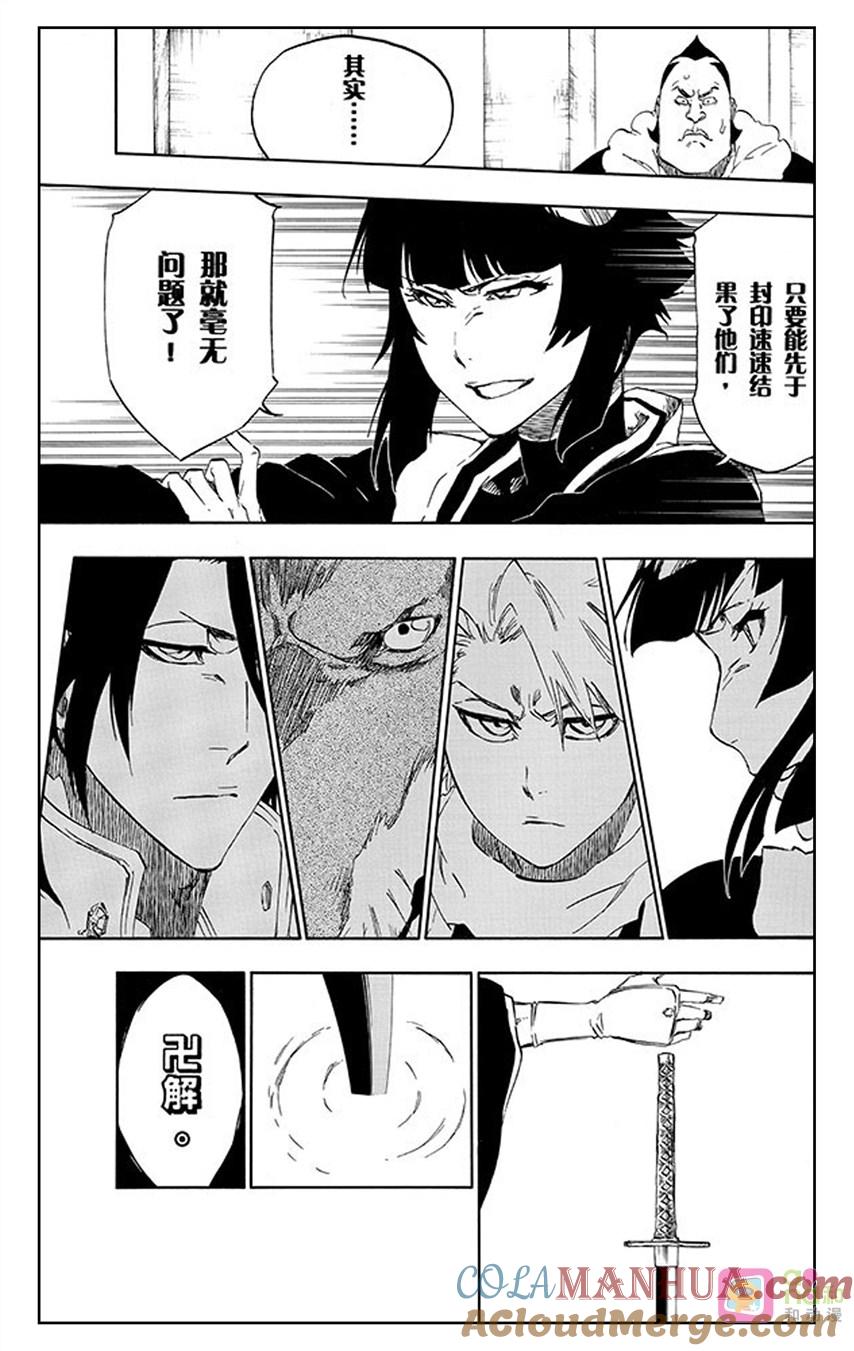 死神_境·界 第496话 第11页