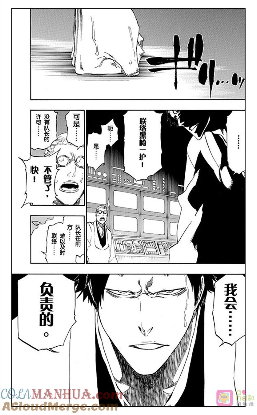 死神_境·界 第497话 第17页