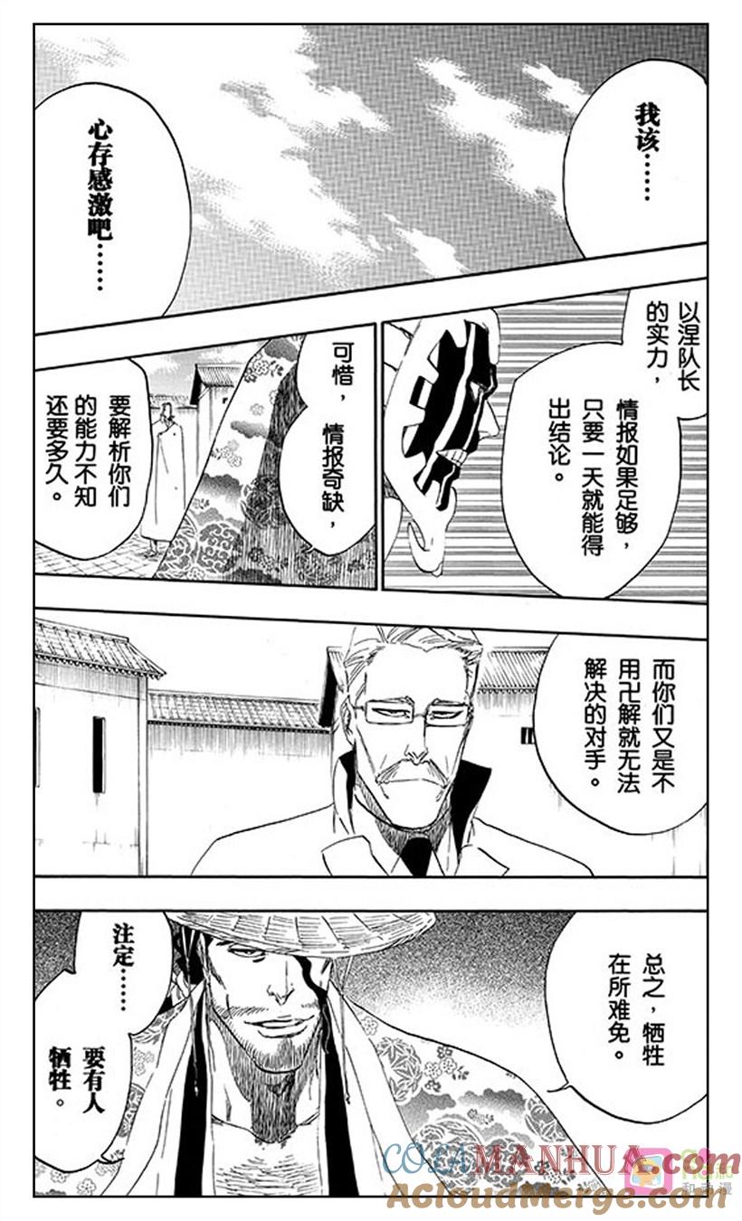 死神_境·界 第497话 第9页