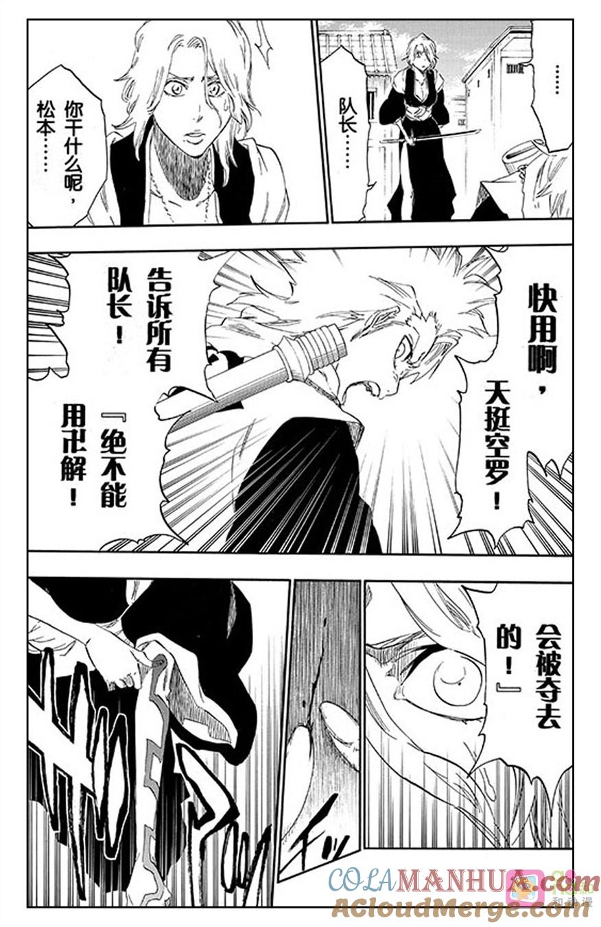 死神_境·界 第497话 第5页