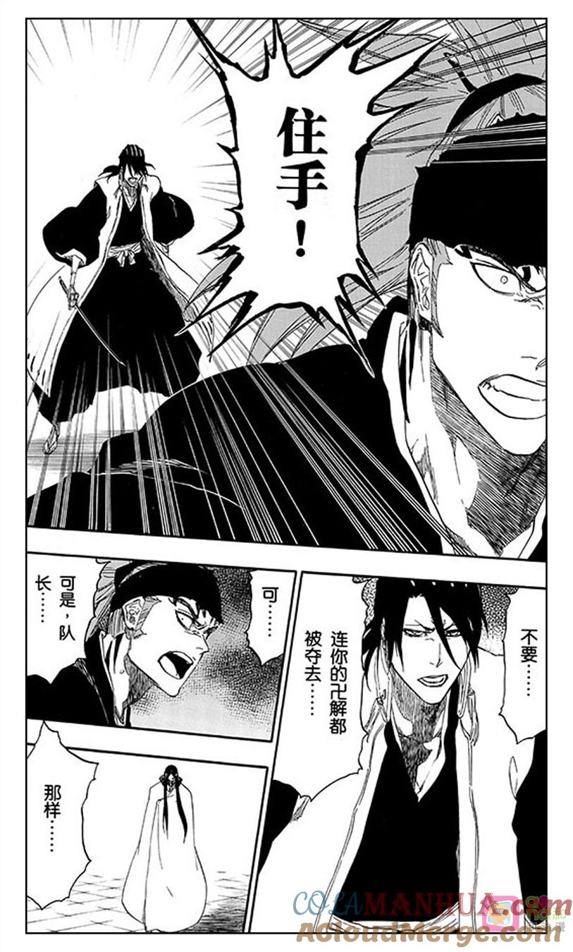 死神_境·界 第497话 第15页