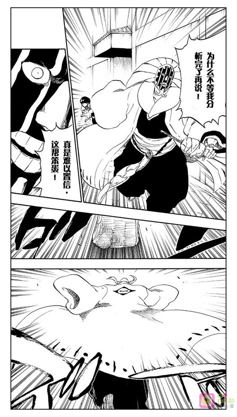 死神_境·界 第497话 第8页