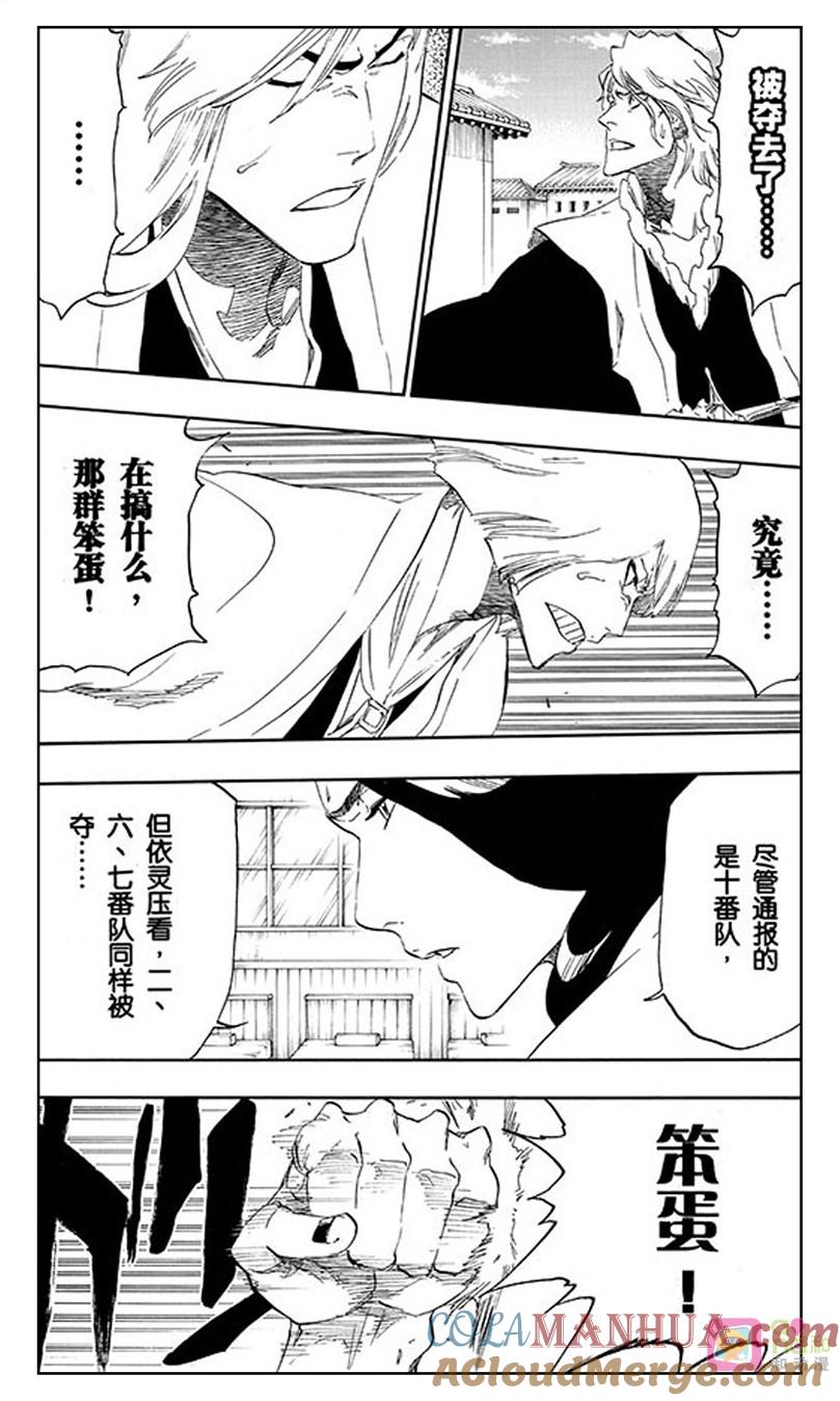 死神_境·界 第497话 第7页