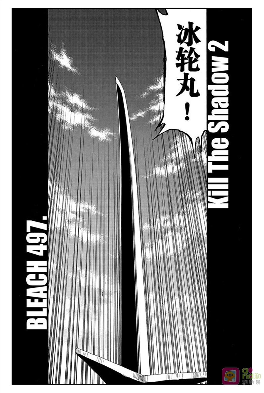 死神_境·界 第497话 第4页