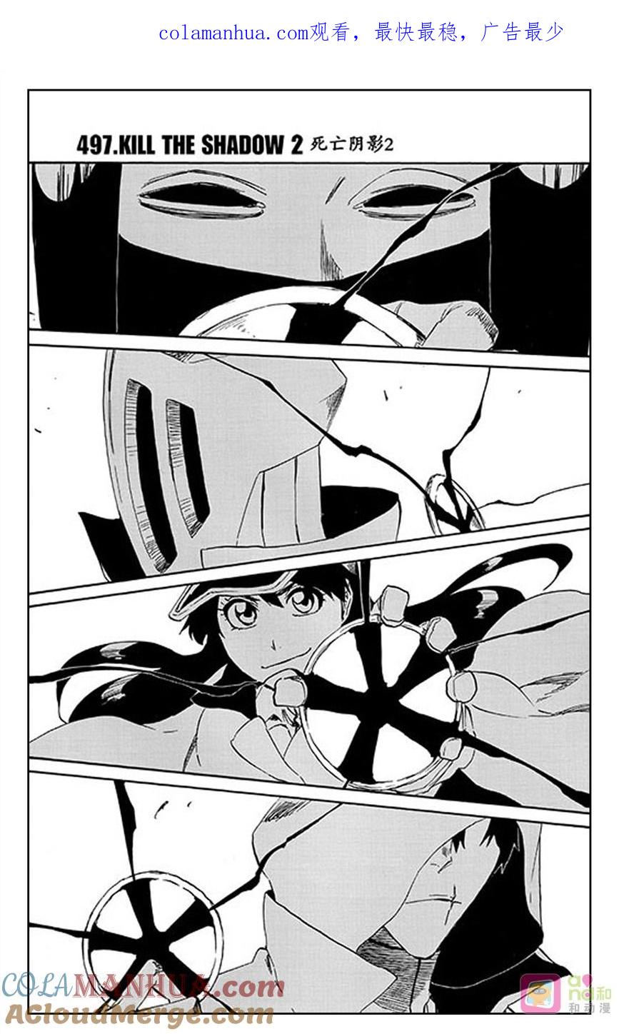 死神_境·界 第497话 第1页