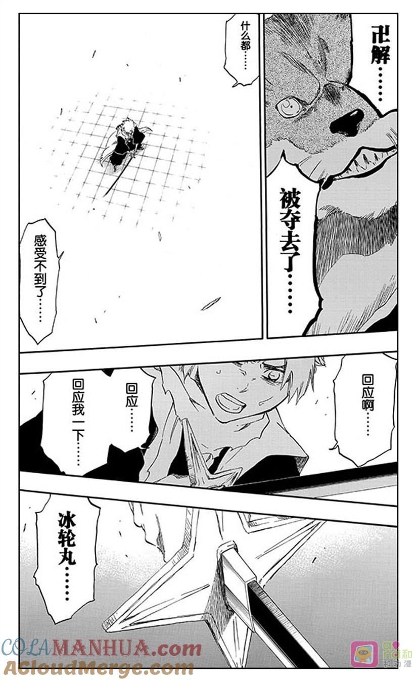死神_境·界 第497话 第3页