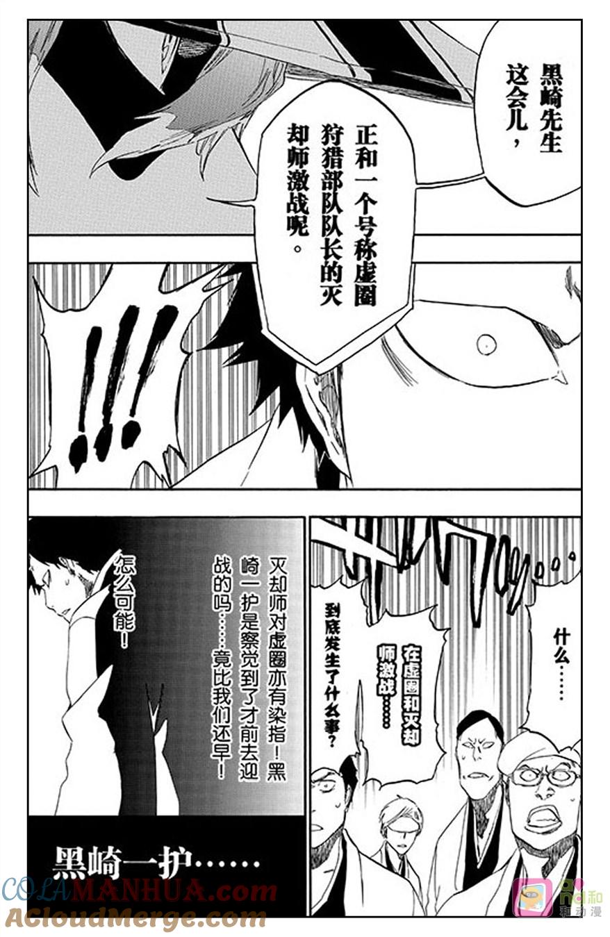 死神_境·界 第498话 第5页