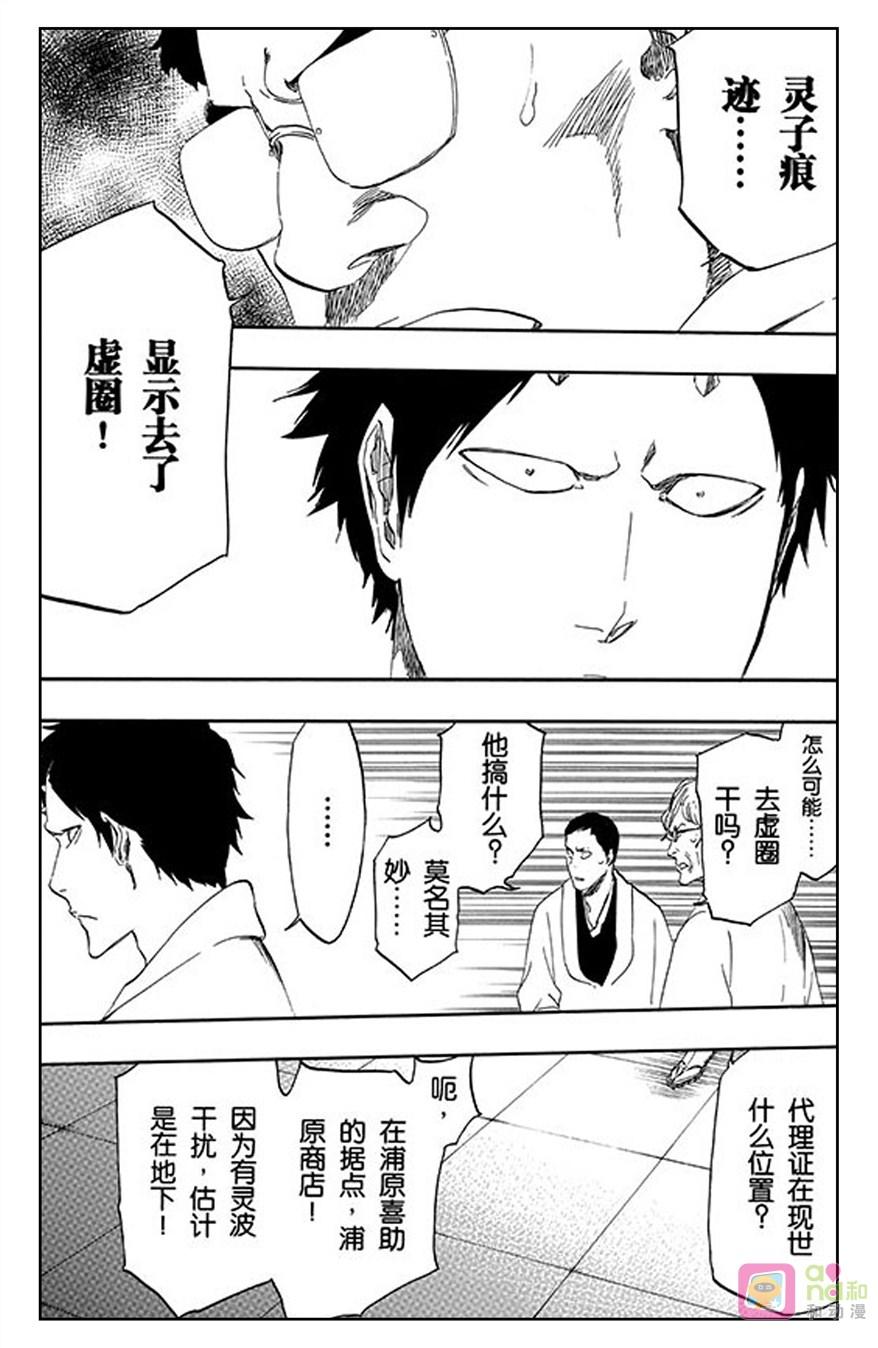 死神_境·界 第498话 第2页