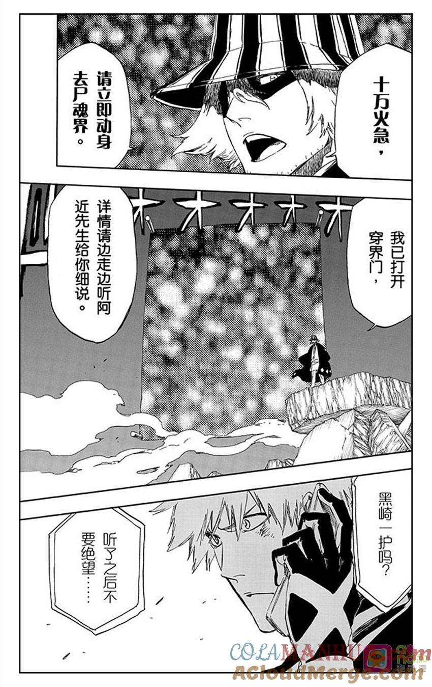 死神_境·界 第498话 第17页