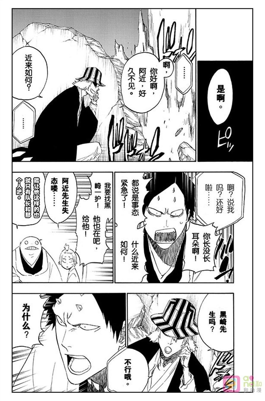 死神_境·界 第498话 第4页