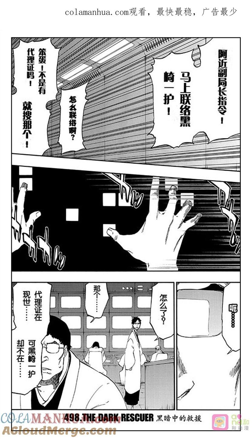 死神_境·界 第498话 第1页
