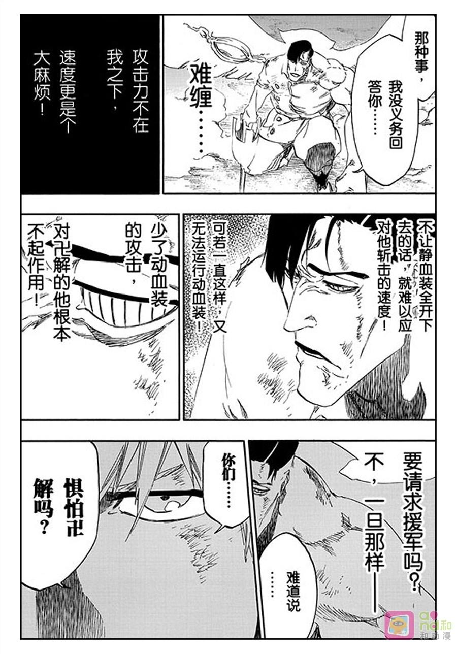 死神_境·界 第498话 第14页