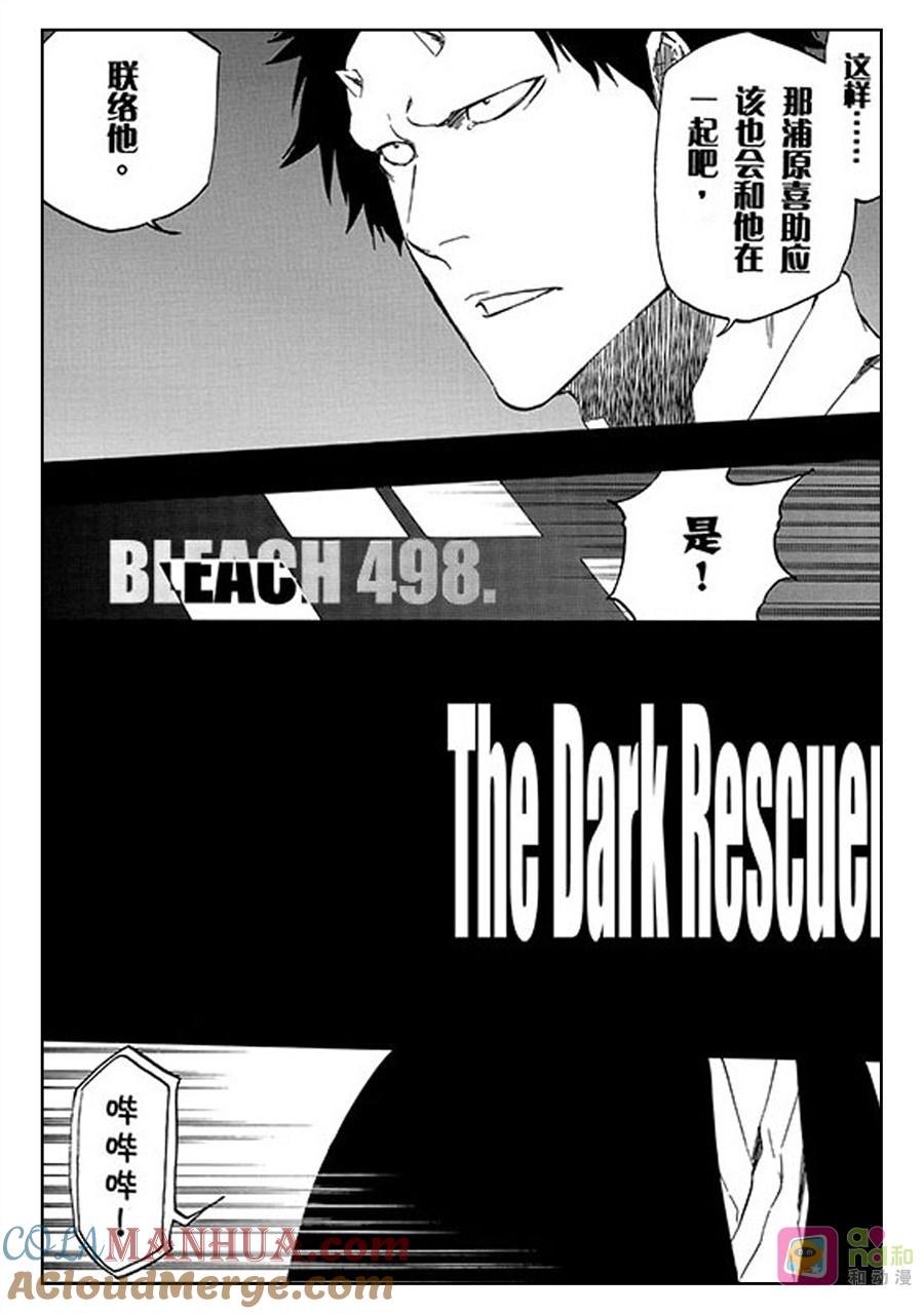 死神_境·界 第498话 第3页
