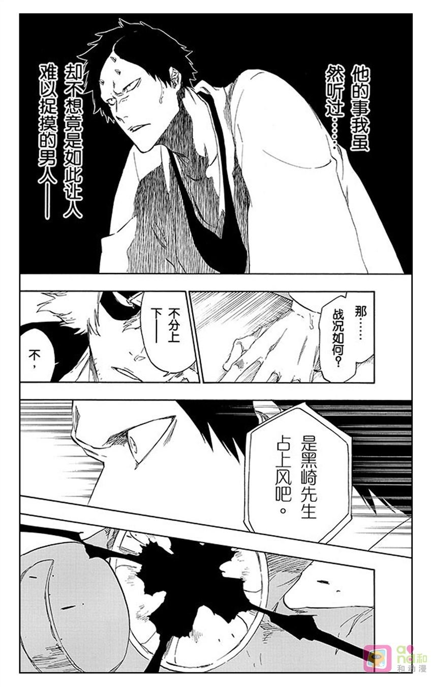 死神_境·界 第498话 第6页