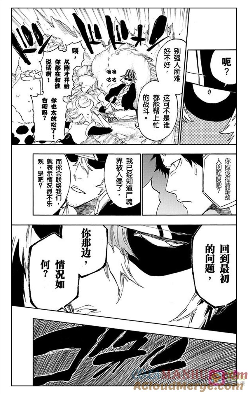 死神_境·界 第498话 第9页