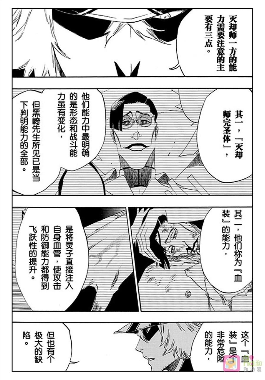 死神_境·界 第499话 第8页