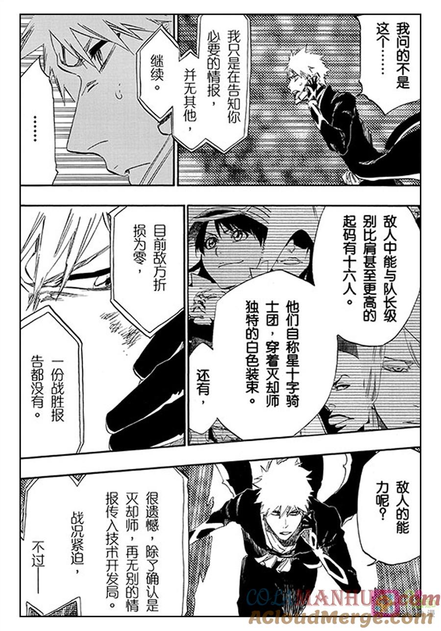 死神_境·界 第499话 第5页