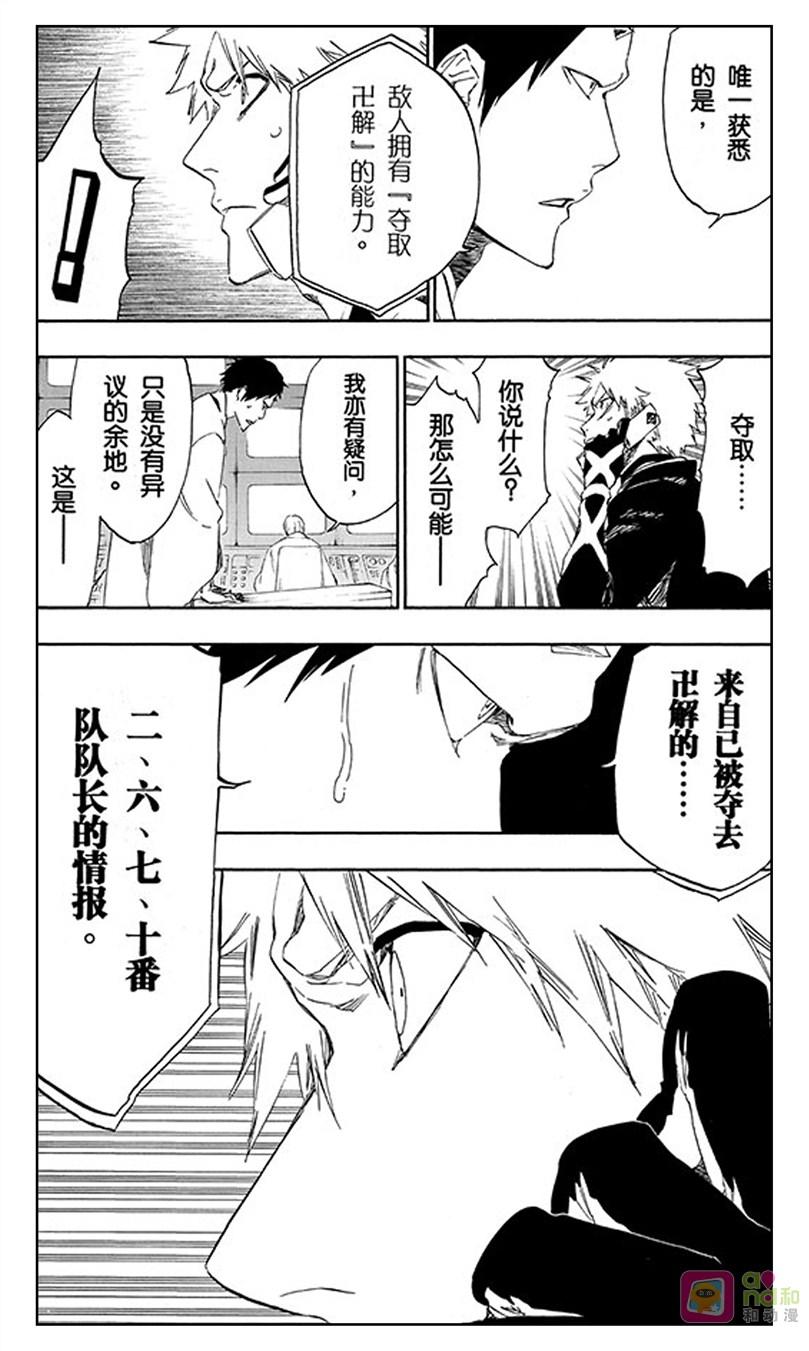 死神_境·界 第499话 第6页