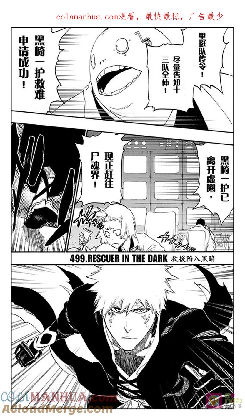 死神_境·界 第499话 第1页