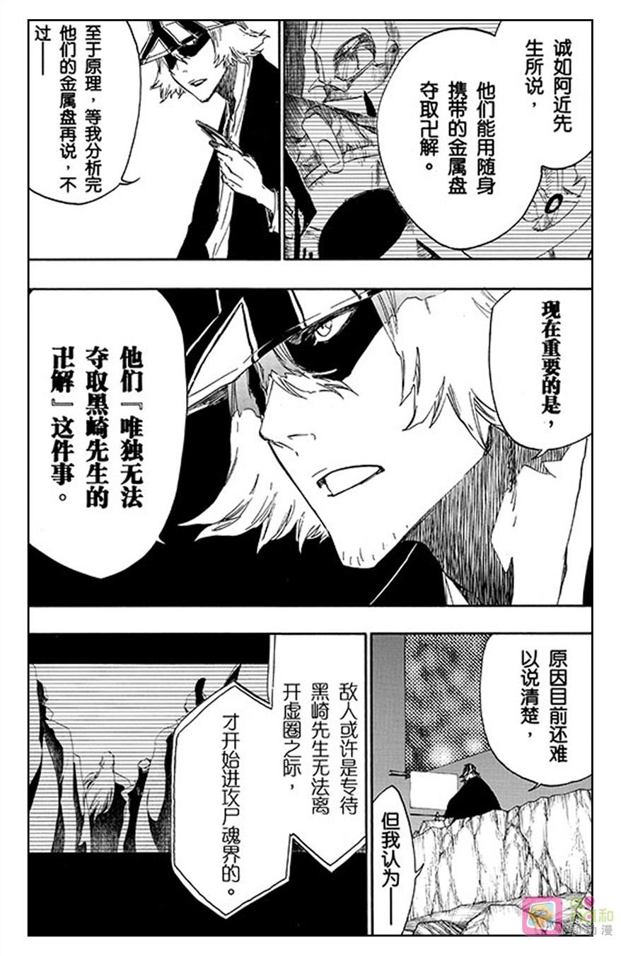 死神_境·界 第499话 第10页