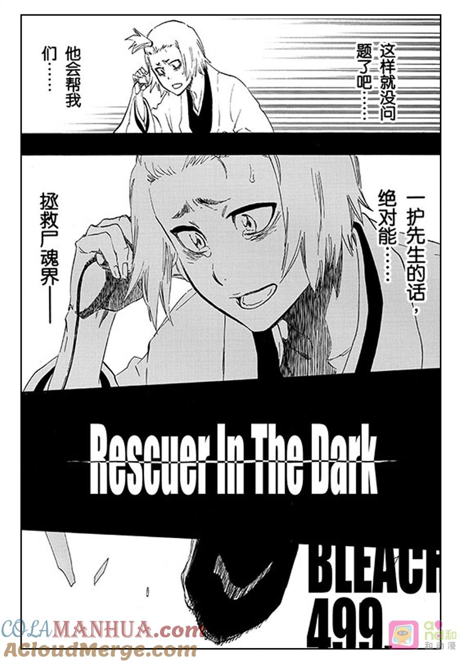 死神_境·界 第499话 第3页