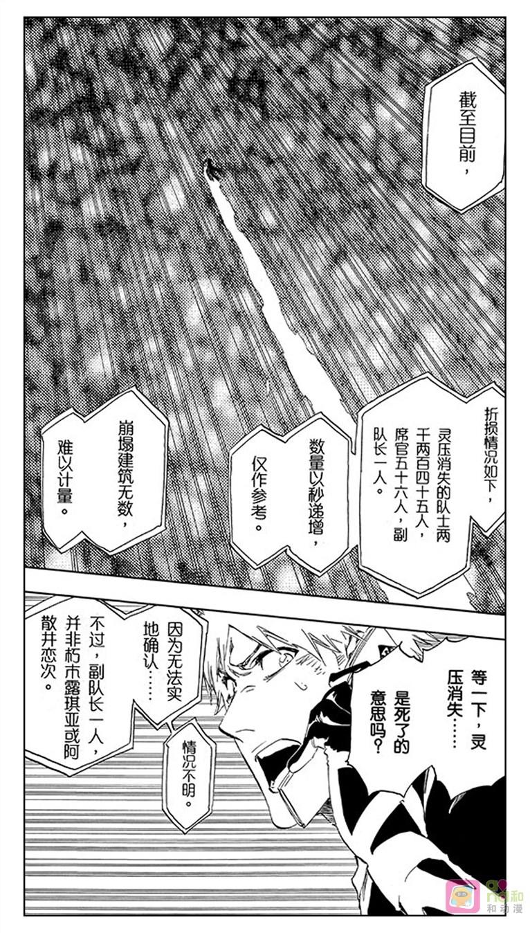 死神_境·界 第499话 第4页