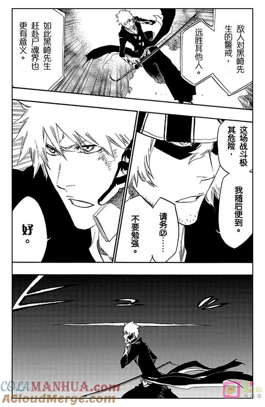 死神_境·界 第499话 第11页