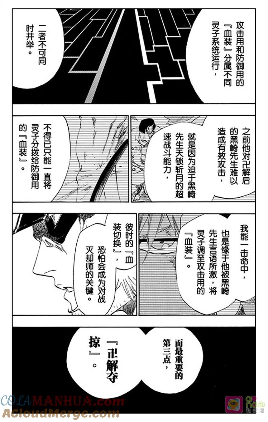 死神_境·界 第499话 第9页